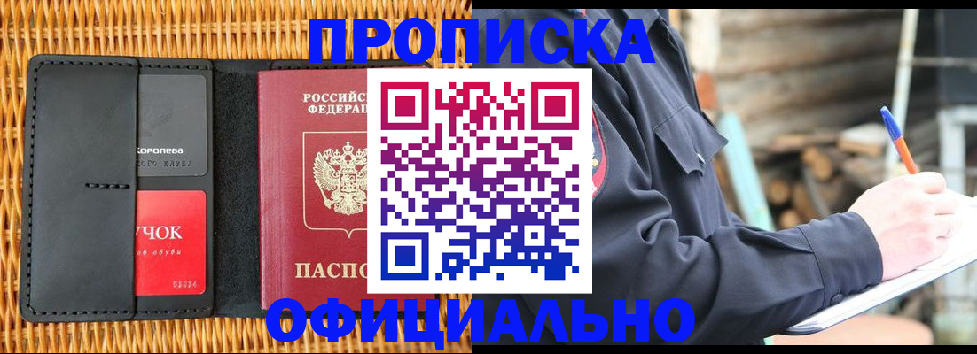 прописка штамп в Котельниково
